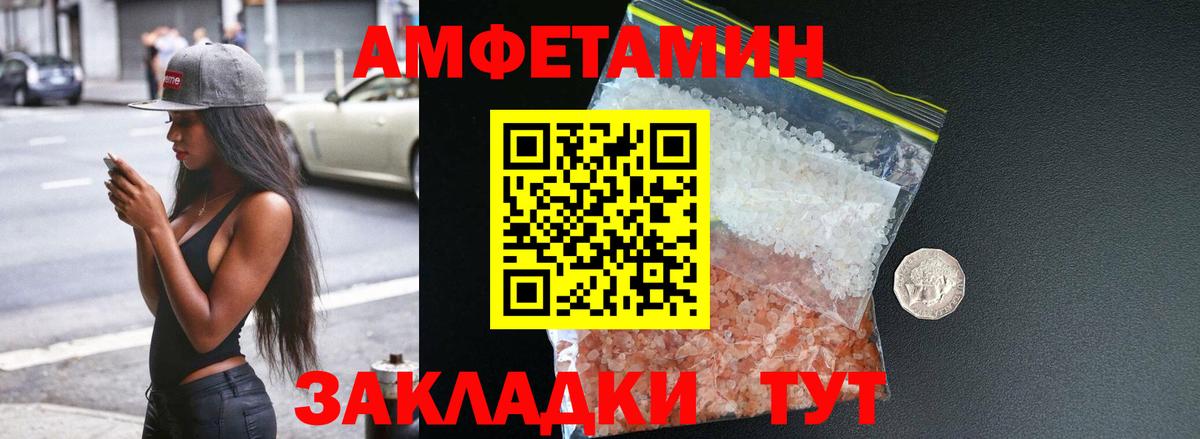 АМФЕТАМИН VHQ  Amphetamine  АМФ  Сатка  Вход с VPN 