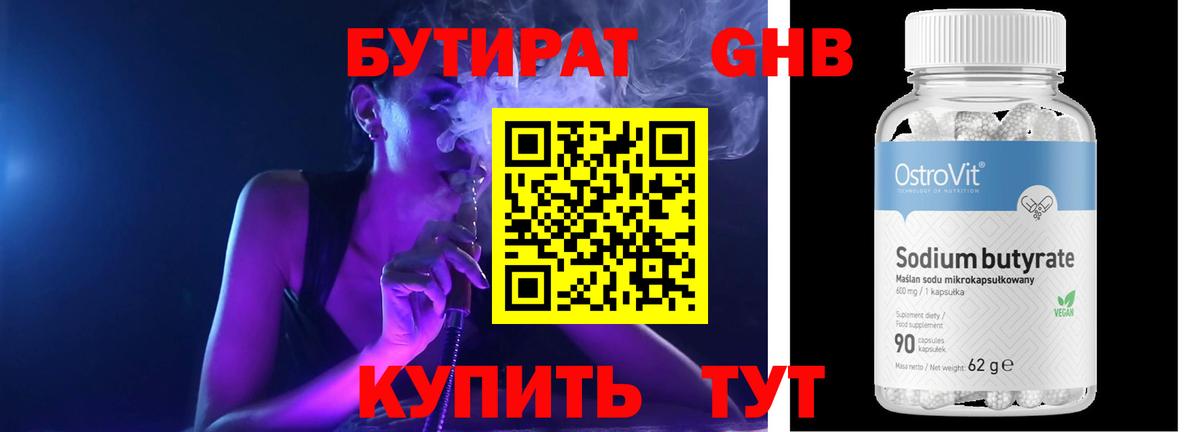 Бутират  БУТИРАТ GHB  Вход с VPN  Сатка 
