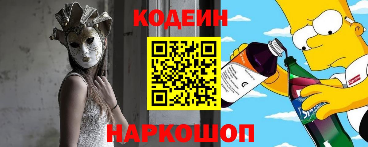 Кодеиновый сироп Lean напиток Lean (лин)  Кодеиновый сироп Lean напиток Lean (лин)  Сатка  Вход с VPN 