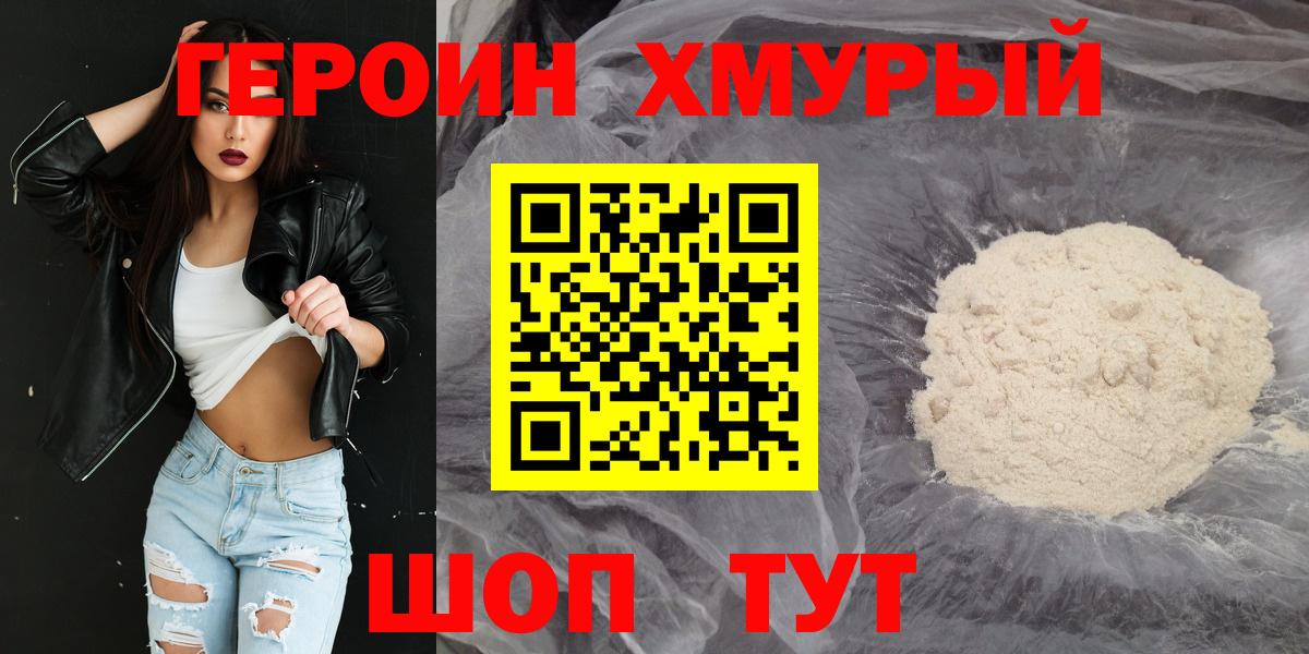 ГЕРОИН герыч  Вход с VPN  Сатка 