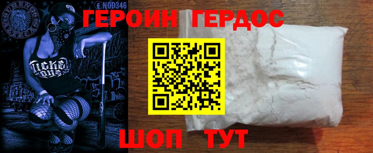 Героин Heroin Сатка