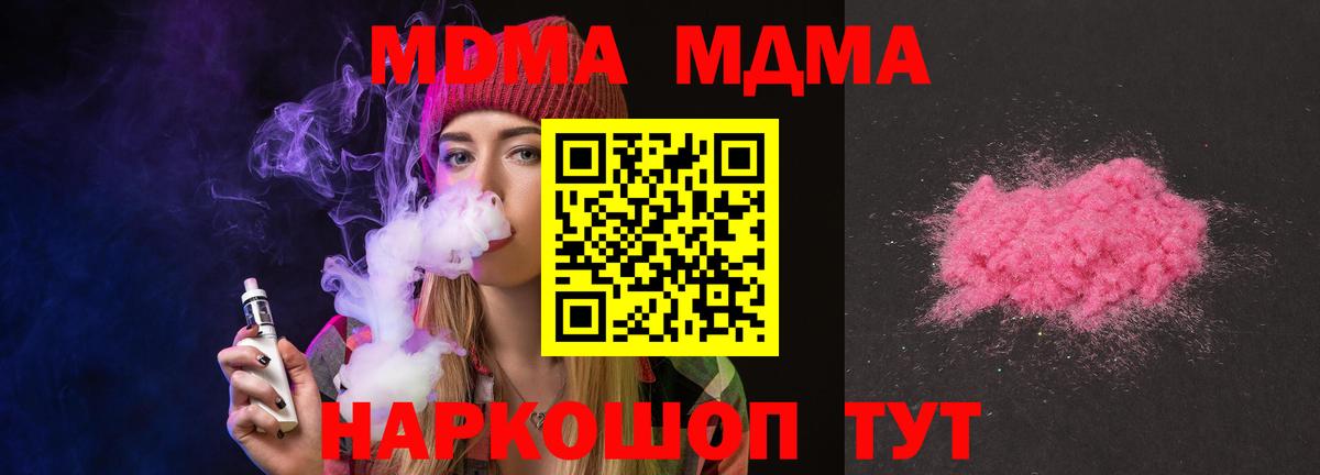 MDMA кристаллы  Вход с VPN  Сатка  МДМА кристаллы 