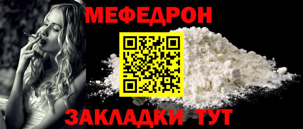 Меф мяу мяу Сатка